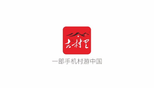 去村里APP最新版