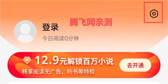 趣閣閱讀app最新版