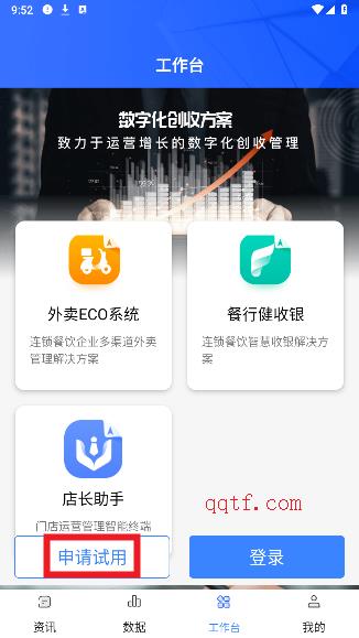 餐行健智慧管家安卓版
