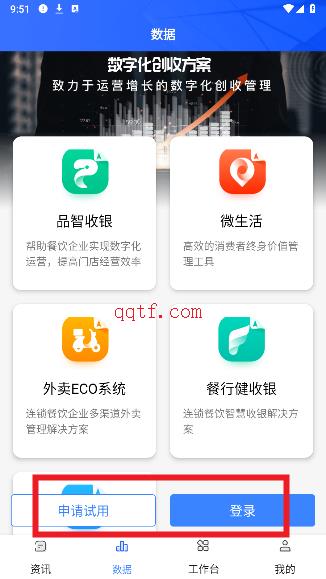 餐行健智慧管家安卓版