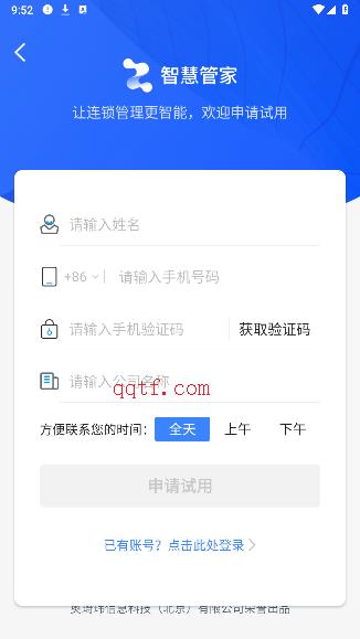 餐行健智慧管家安卓版