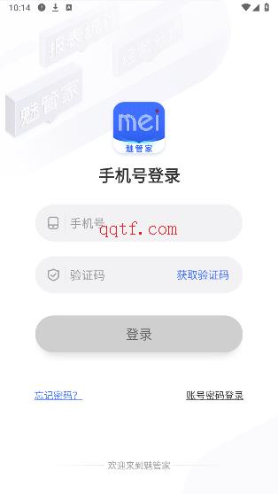 魅管家安卓版