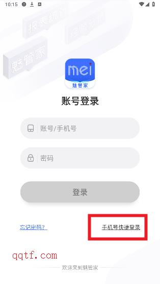 魅管家安卓版