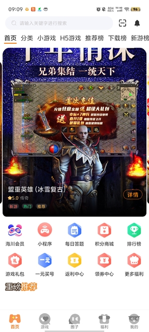 海川手游App最新版