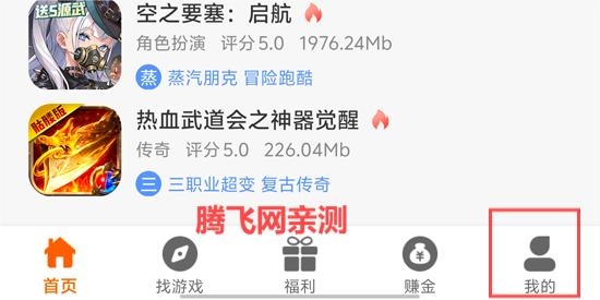 千翼玩游戲盒子官方版