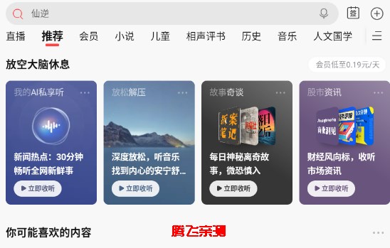 喜馬拉雅測試版