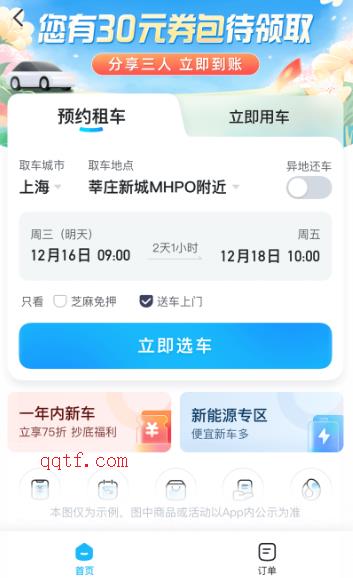 哈啰租車(chē)官方版