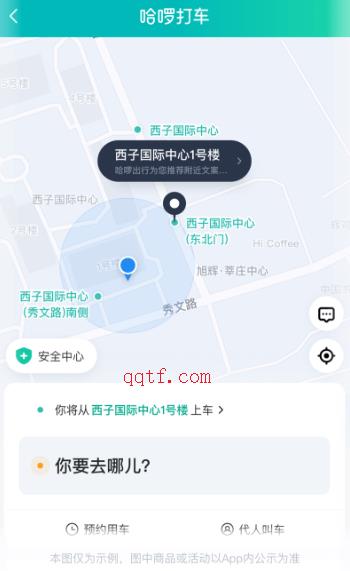 哈啰租車(chē)官方版
