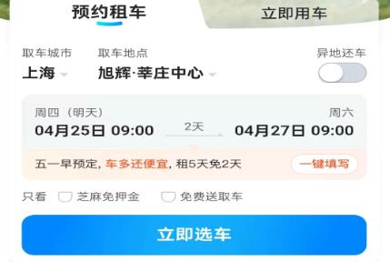 哈啰租車(chē)官方版