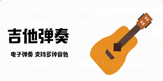 吉他電子模擬器手機(jī)版