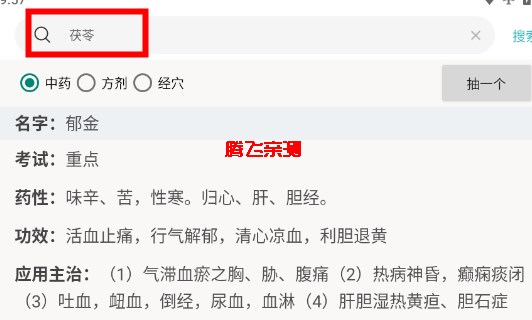 中藥方劑查詢數(shù)據(jù)庫app官方版