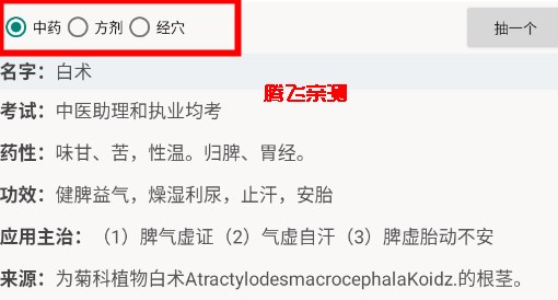 中藥方劑查詢數(shù)據(jù)庫app官方版