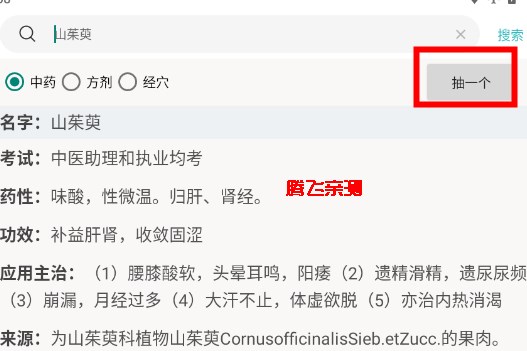 中藥方劑查詢數(shù)據(jù)庫app官方版
