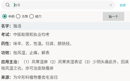 中藥方劑查詢數(shù)據(jù)庫app官方版