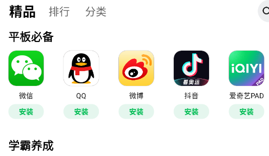 聯(lián)想應(yīng)用商店P(guān)ad版