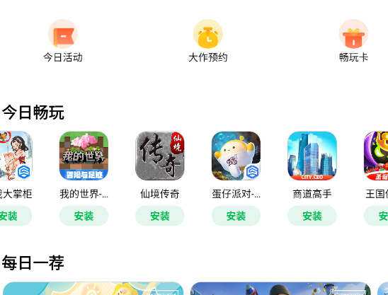 聯(lián)想應(yīng)用商店P(guān)ad版