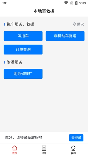 本地哥拖車救援官方版