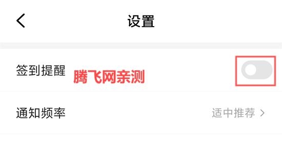 開啟簽到提醒