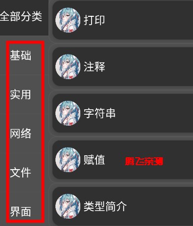 FusionLua手冊(cè)安卓版