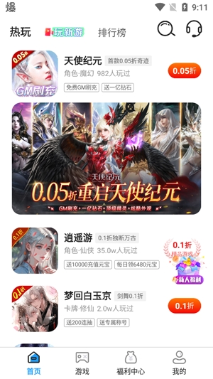大折扣手游app官方版