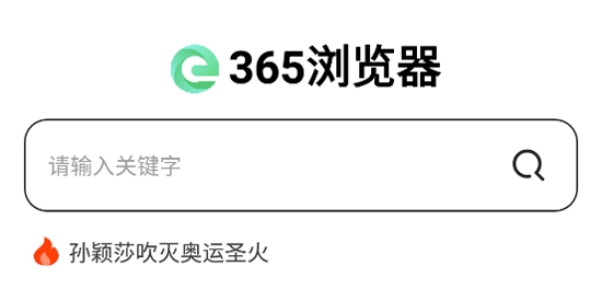 365瀏覽器app官方版