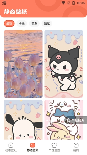 玩轉(zhuǎn)壁紙app官方版