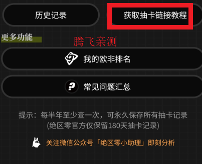 絕區(qū)零抽卡分析工具小黑盒APP