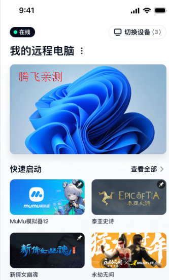Game Viewer遠(yuǎn)程控制手機端