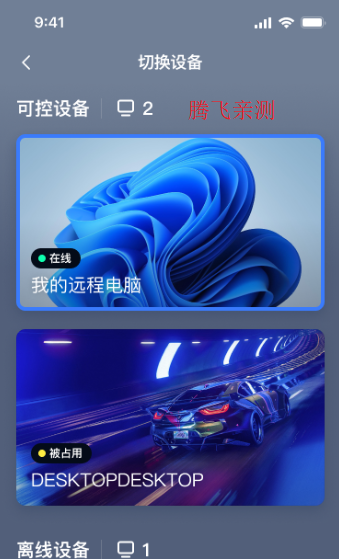 Game Viewer遠(yuǎn)程控制手機端