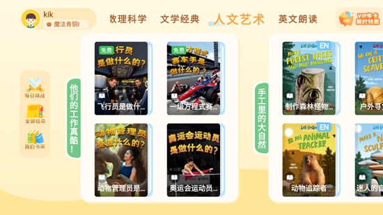 成長秘密全科閱讀App手機(jī)版