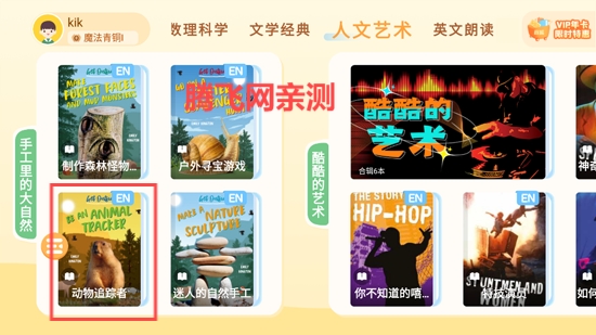 成長秘密全科閱讀App手機(jī)版