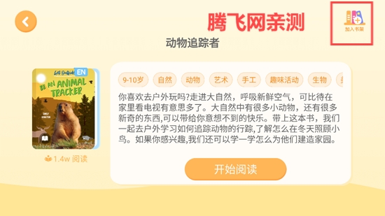 成長秘密全科閱讀App手機(jī)版