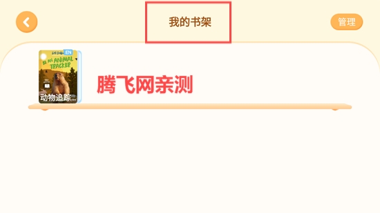 成長秘密全科閱讀App手機(jī)版