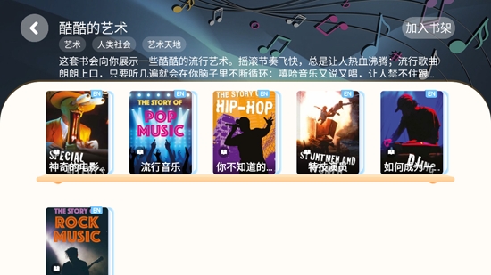 成長秘密全科閱讀App手機(jī)版