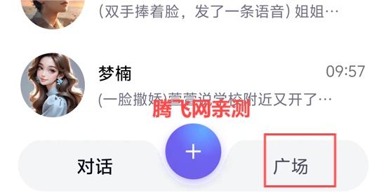 飛船AI對話助手app最新版