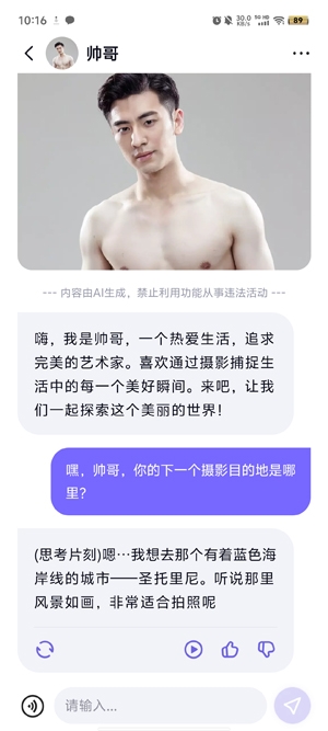 飛船AI對話助手app最新版