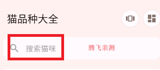 貓品種大全app正版