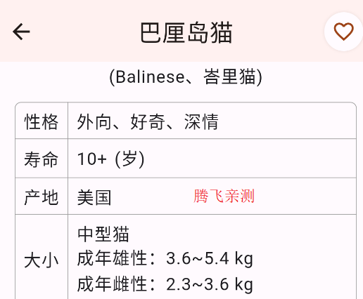 貓品種大全app正版