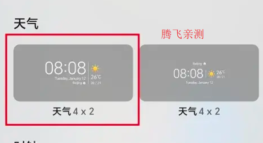 榮耀天氣app官方版