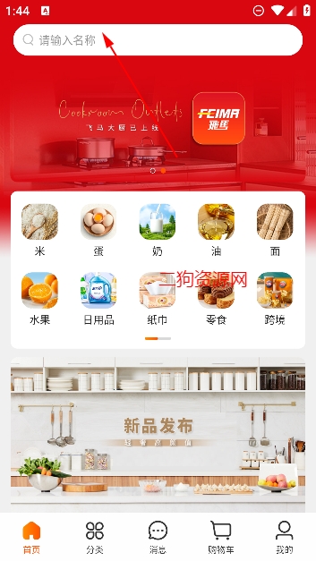 飛馬大廚app安卓版