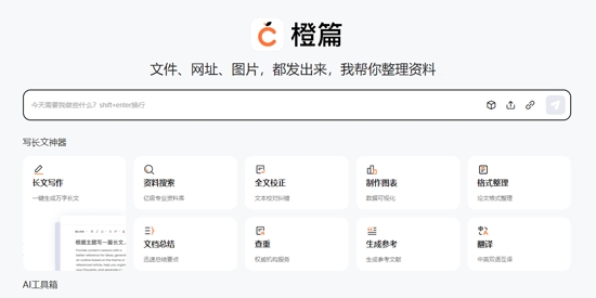 橙篇App官方版