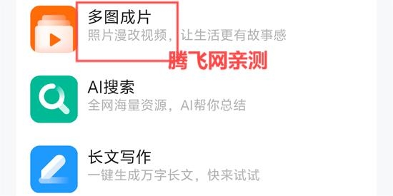 橙篇App多圖成片功能