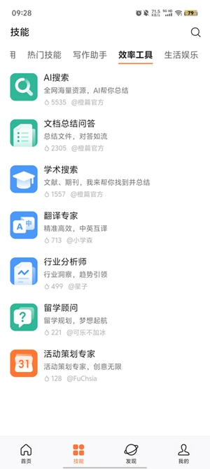 橙篇App官方版特色
