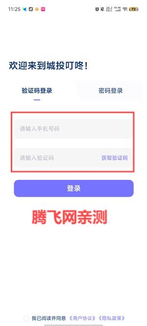 城投叮咚app最新版