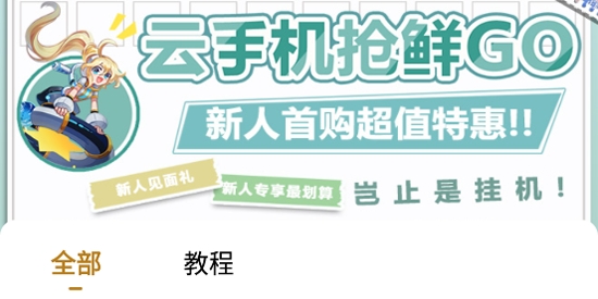 39云手機app手機版