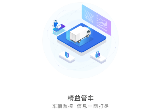 易流云gps車輛監(jiān)控app