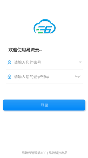 易流云gps車輛監(jiān)控app