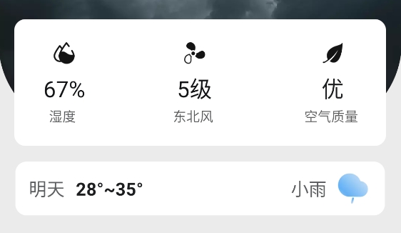 余暉天氣預(yù)報app最新版