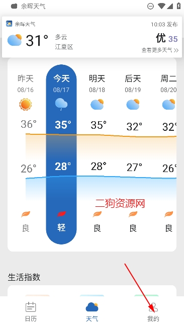 余暉天氣預(yù)報app最新版