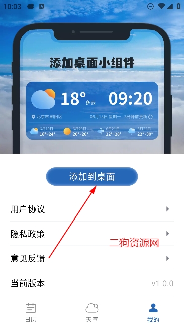 余暉天氣預(yù)報app最新版